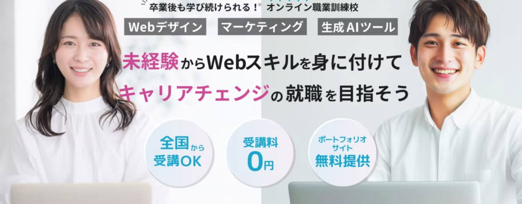 DXアップ_職業訓練_Webマーケティング・デザイン